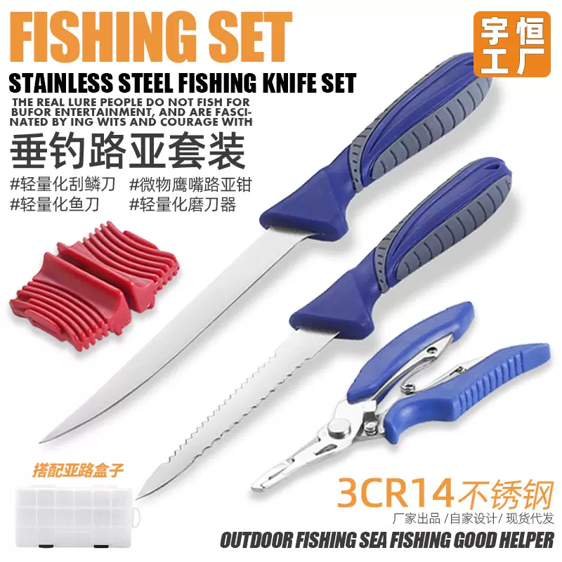 不锈钢开渔刀 大马力钓鱼钳 磨刀石 路亚饵盒垂钓用品套件跨境