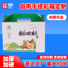 自带手提彩箱定做水果礼盒定做彩色包装盒批发厂家直发