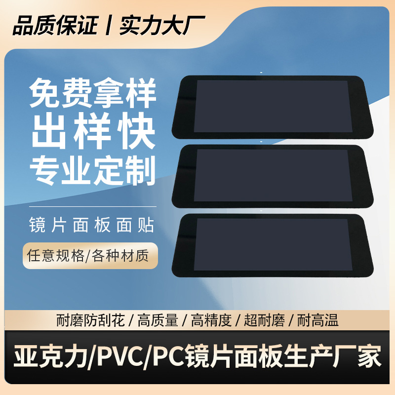 半透茶色亚克力镜片防刮花PC半透黑茶亚克力板透红外透光电镀镜片