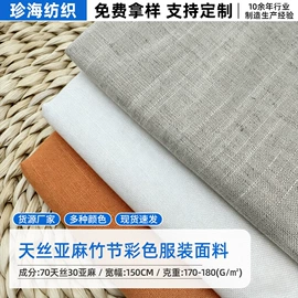 亚麻面料;棉麻混纺;苎麻面料