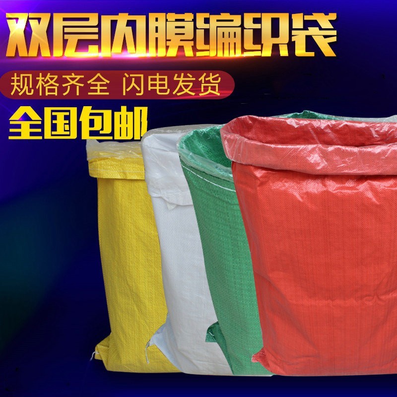 全新双层防水编织袋防潮蛇皮袋子加厚加内胆套内膜内衬搬家打包袋