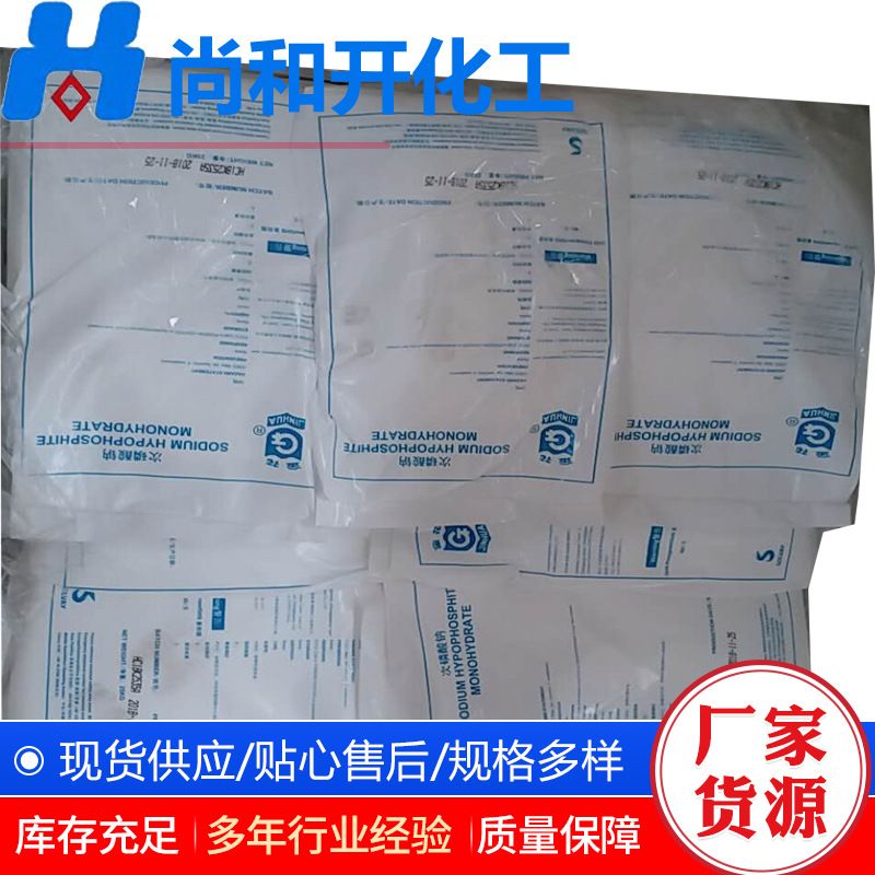金花牌兴发次磷酸钠量大价优化学镍用电镀级工业级电子用次磷酸钠