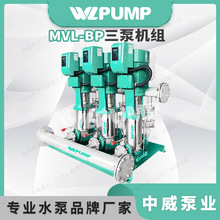 MVL6502BPX3中威泵业WLPUMP多级变频增压离心泵智能全自动一体**