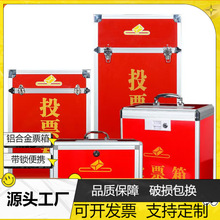 铝合金投票箱选举票箱大号会议活动带锁翻盖带轮手提式选举意见箱