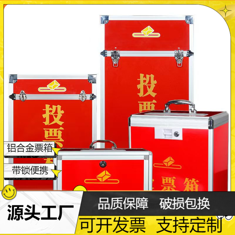 铝合金投票箱选举票箱大号会议活动带锁翻盖带轮手提式选举意见箱