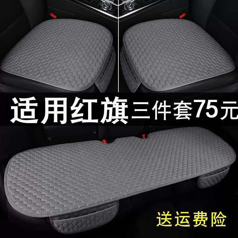 Подходит для Hongqi hs5 h5 eqm5 hs3 h6 h9 l5 h7 hs7 автомобильное подушка сиденья для всех сезонов