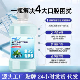 氯己定含漱液薄荷味源头工厂定制现货口气清新护理漱口水护龈