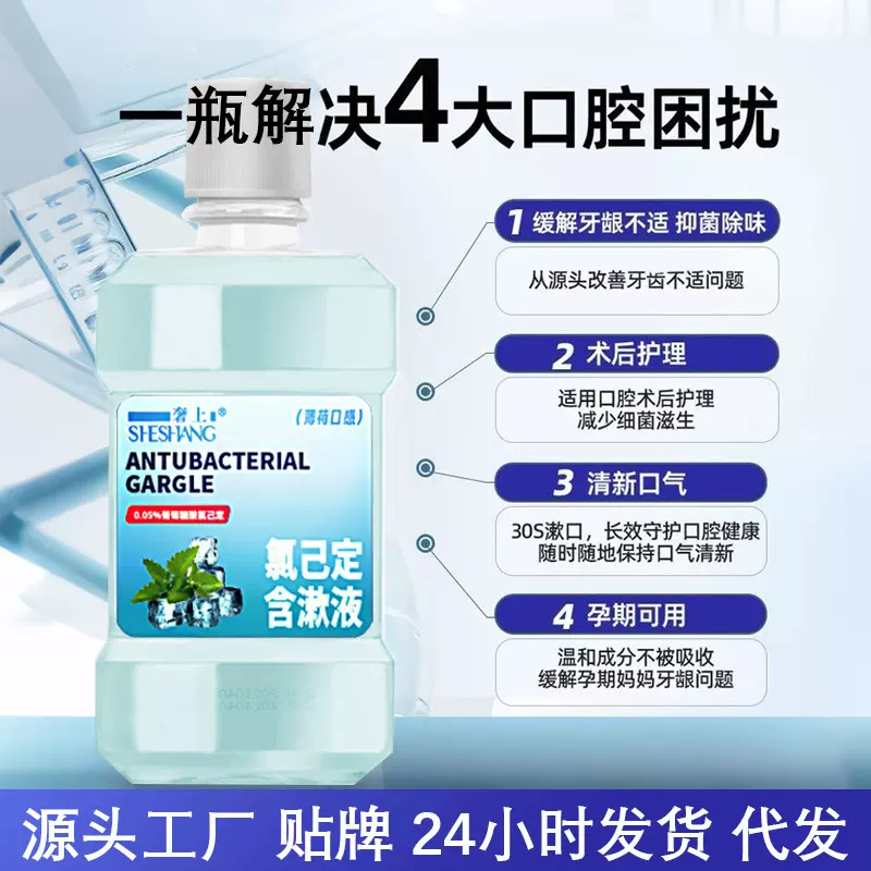 氯己定含漱液薄荷味源头工厂定制现货口气清新护理漱口水护龈