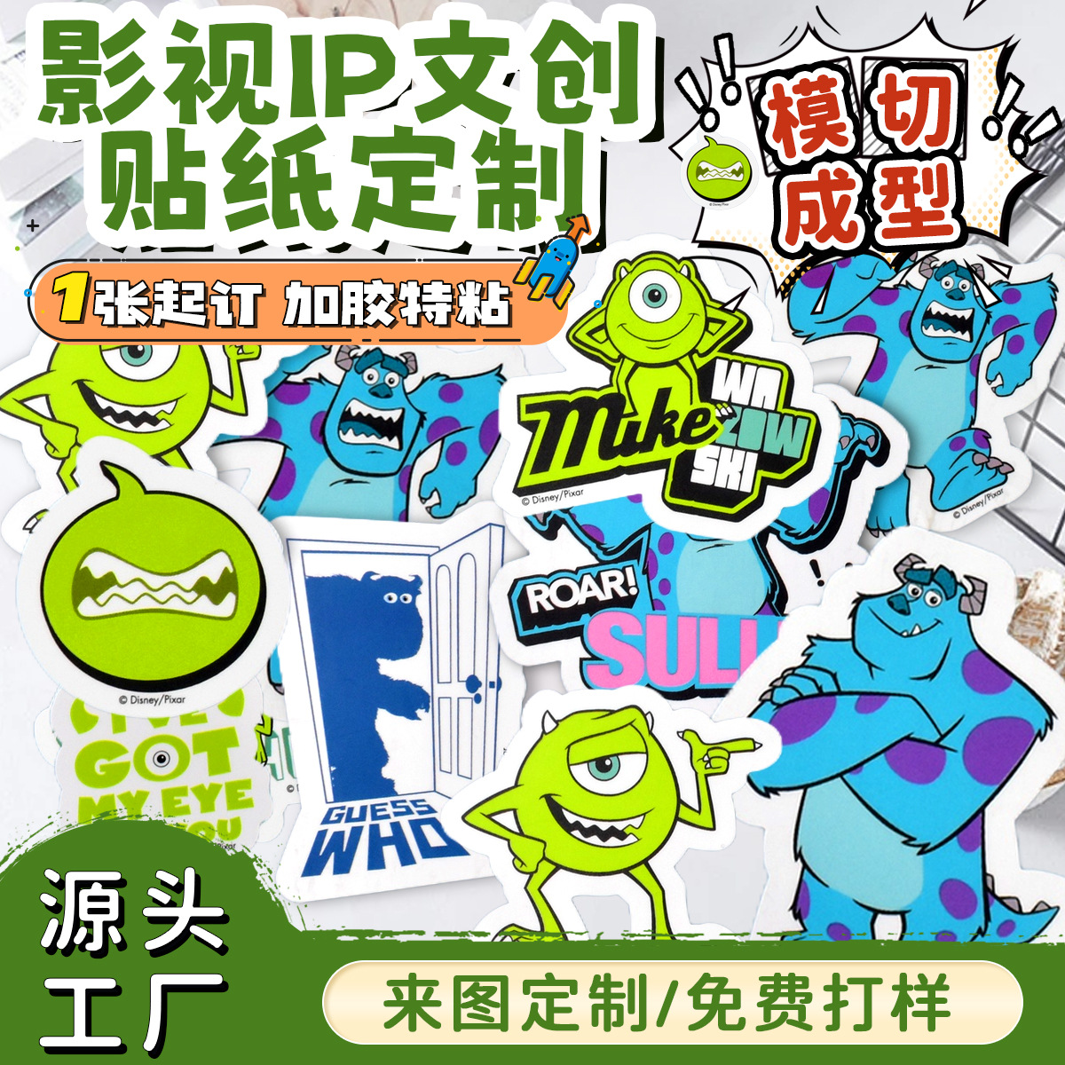 磨砂文创贴纸定制异形模切不留胶博物周边可爱Q版明星IP贴纸定做