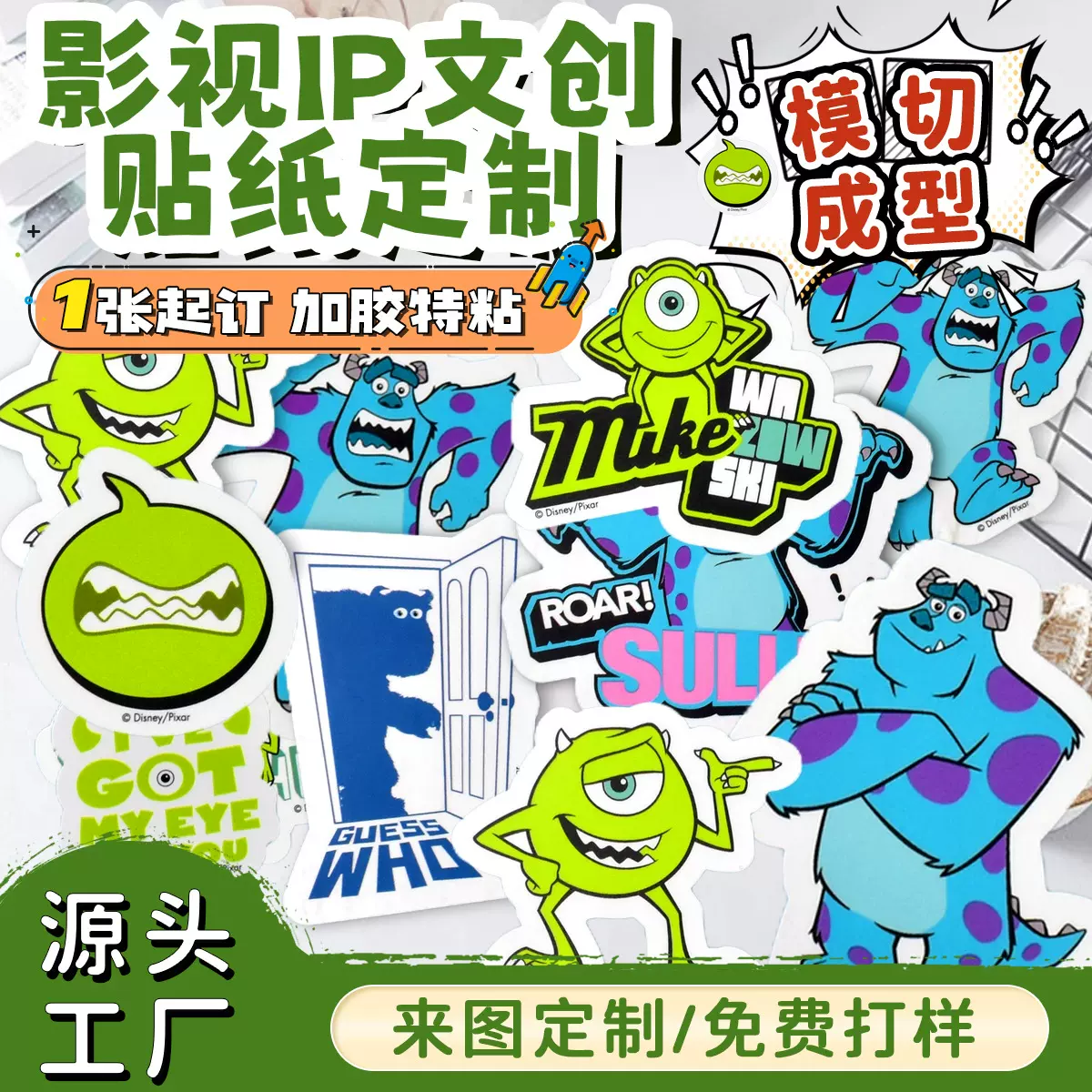 动漫文创贴纸定制异形模切不留胶博物周边可爱Q版明星IP贴纸定做