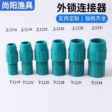 抄网杆件外锁套 网头连接器 抄网杆接头 伸缩杆锁件 钓鱼竿接头