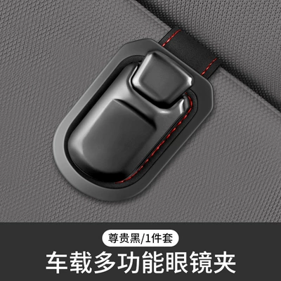 Shankedao/Shankedao New Multi-Functional Car Glasses Clip, In-Car Sun Visor Sunglasses Holder Storage Clip (Car Glasses Clip/Bill Clip) - classic-black