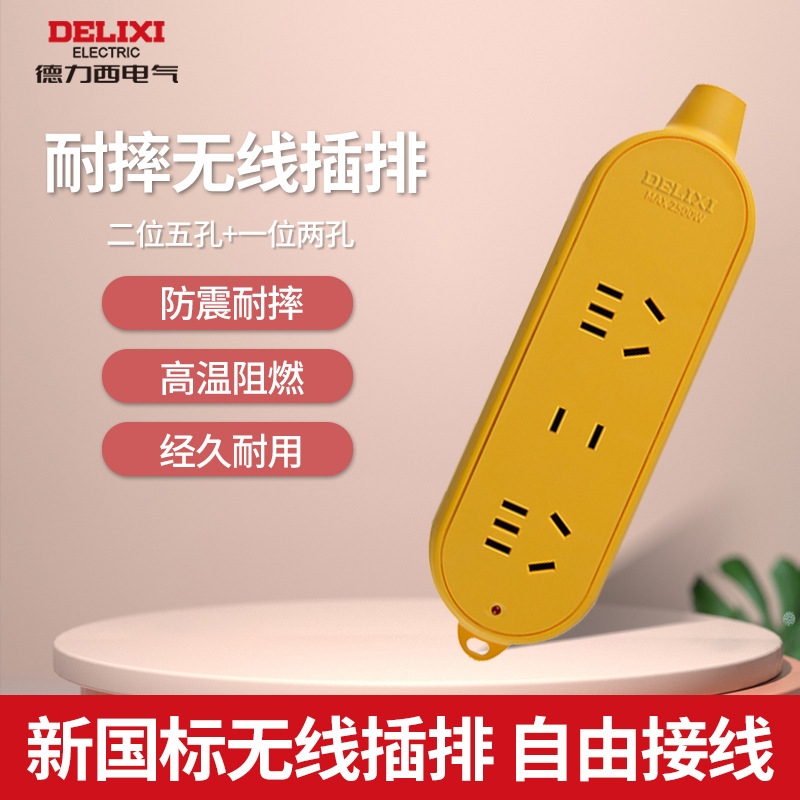 德力西插排插头耐摔不带线抗扛摔压排插带防护门电源无线工程插板