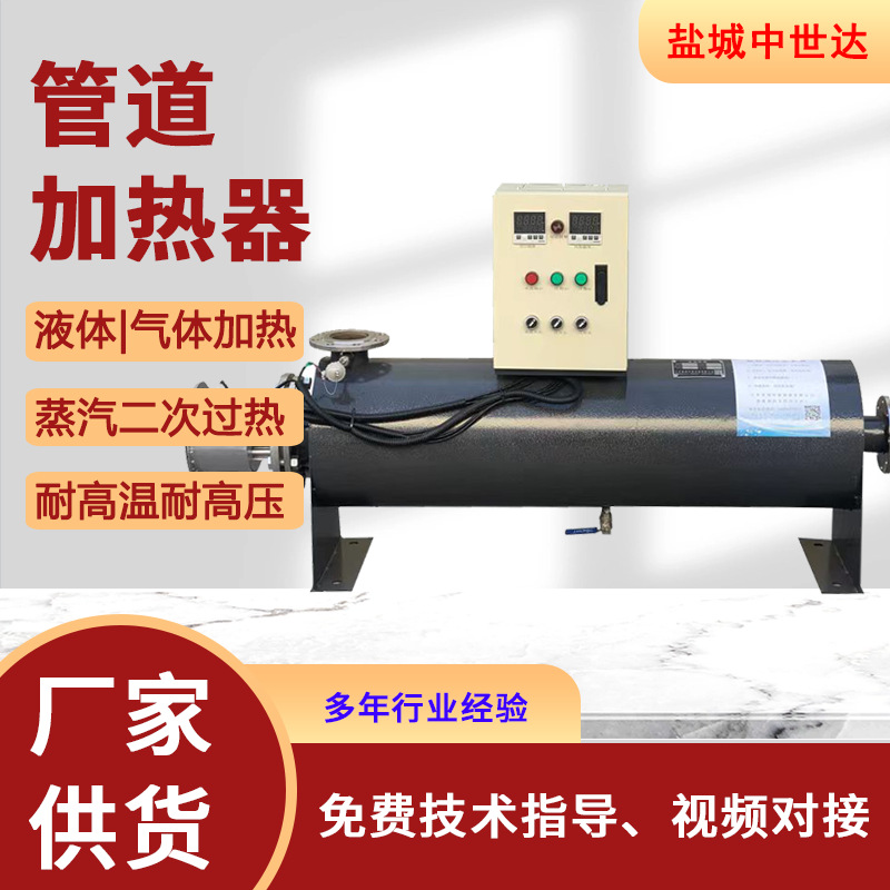 管道式加热器高温高压气体加热器导热油|水循环加热器工业预热器