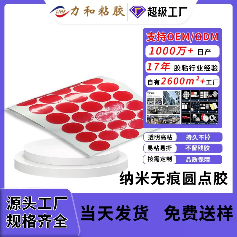 透明亚克力双面胶强力无痕纳米胶婚庆气球点胶盲盒摆件纳米双面胶