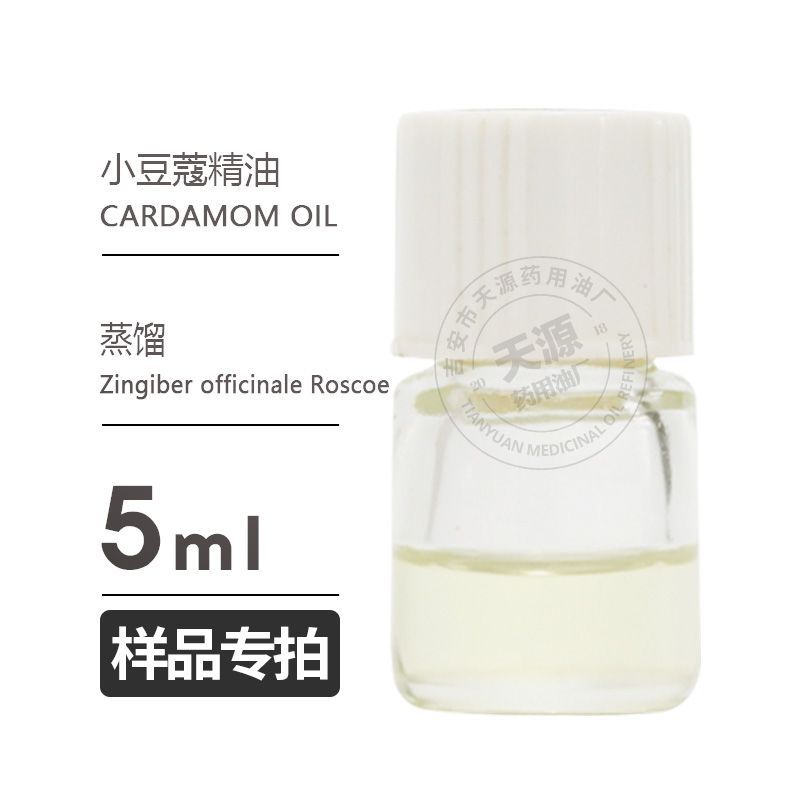 样品5ml 小豆蔻精油Cardamom Oil小豆蔻油欢迎拿样