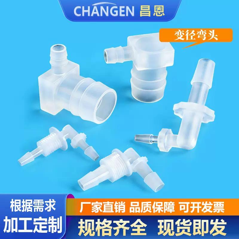 变径弯头耐高温 耐腐 PP塑料软管接头塑料90度塑料宝塔弯头异径