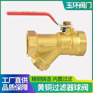 厂家直供Y型过滤器球阀6分1寸DN20 25 32 40 50地暖铜阀门分水器