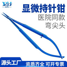 批发医用显微外科手术持针钳眼科持针器眼用镊美容整形器械耗材