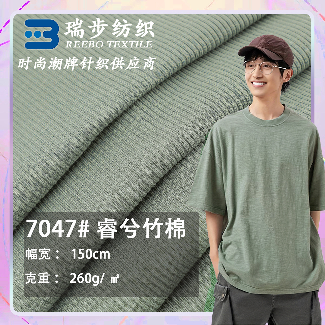 32s精棉2*2竹节面料260g棉氨纶竹节罗纹布 春夏时尚T恤打底面料
