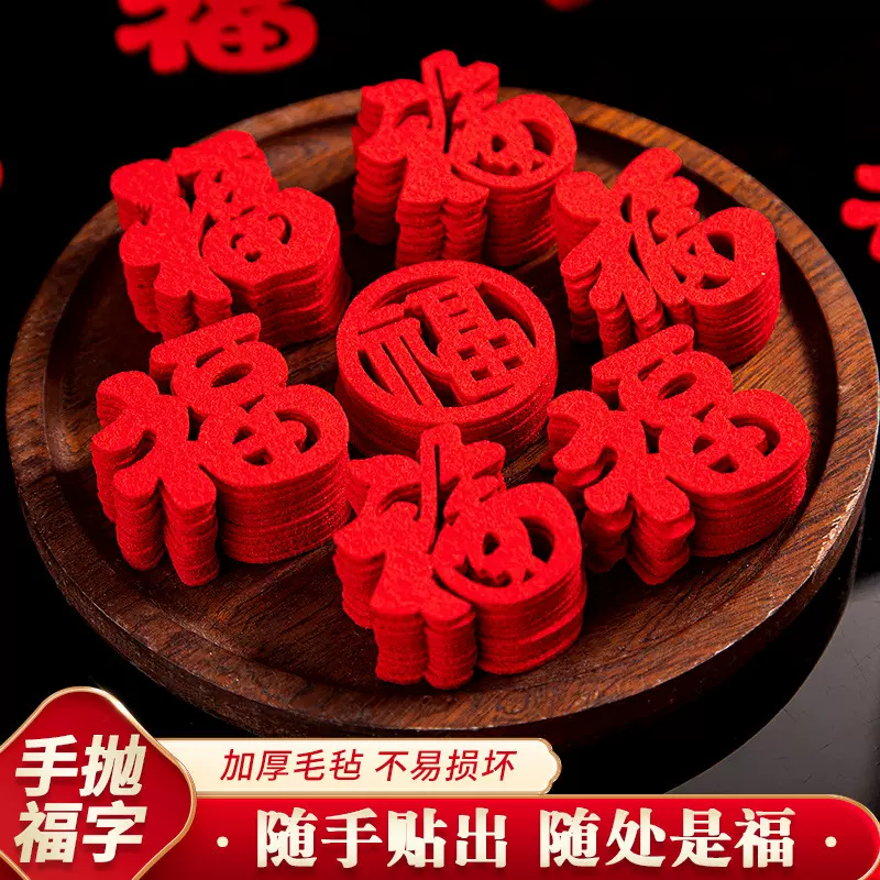 蛇年个性迷你小福字贴布置用品橱柜窗花手抛福贴新年装饰福字门贴
