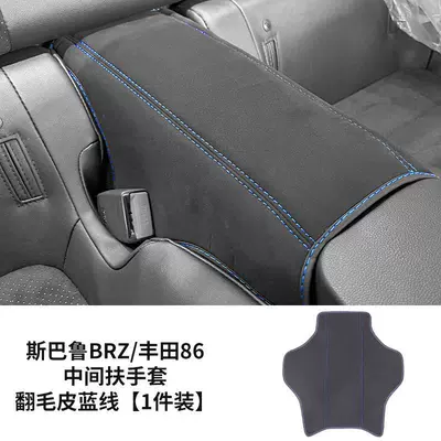 Car interior film: BRZ modified suede interior - subaru-brz-toyota-86-middle-glove-suede-blue-thread-1-pack