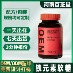 妊婦と子供向けのカスタマイズされた foboo 同じスタイルの鉄分豊富な栄養グミ OEM OEM 加工