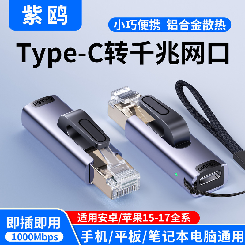 Type-C to RJ45 Gigabit Ethernet Adapter, C Female to Ethernet Converter, Mobile Phone/Laptop to Network Card Type-C to RJ45 Gigabit Ethernet Adapter, C Female to Ethernet Converter, Mobile Phone/Laptop to Network Card