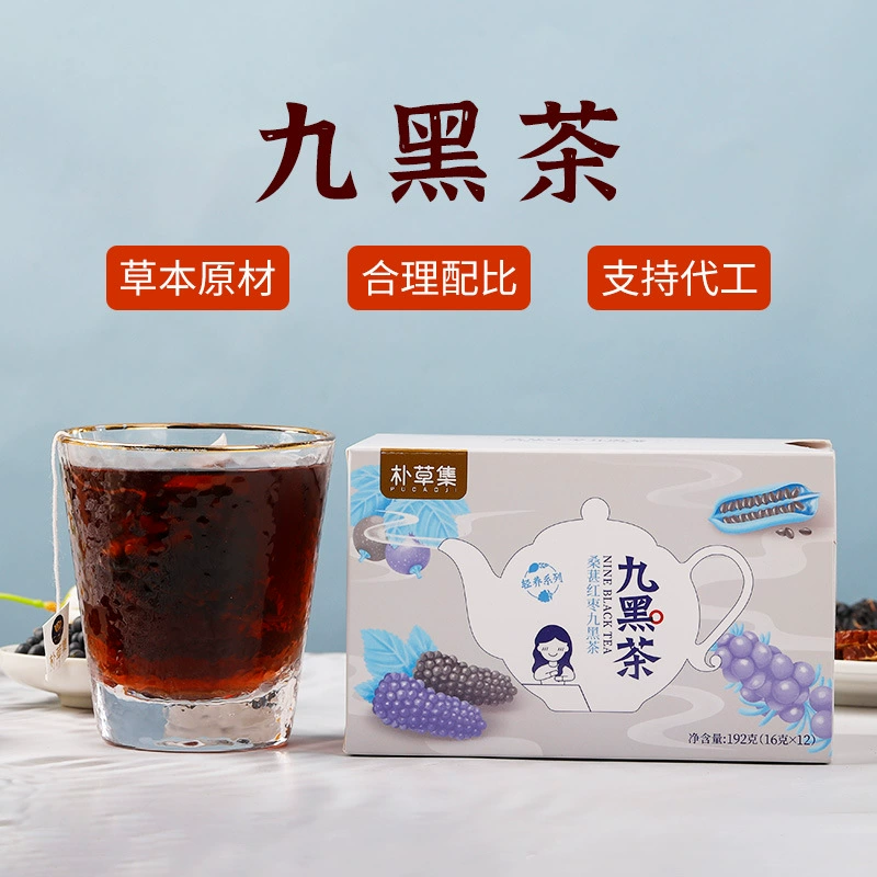 [桑葚红枣九黑茶组合养生茶熬夜恢复茶袋泡茶批发独立盒装]