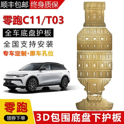 Battery Underbody Skid Underbody protection plate/engine baffle