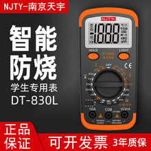 南京天宇DT-830L 高精度数字万用表 手持万能表 带蜂鸣功能 3位半