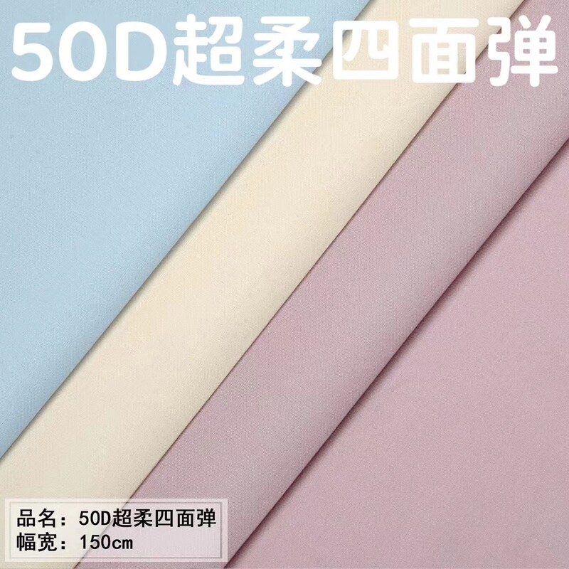 50D Four-sided Elastic Fabric Woven Hanfu Lining Horse-faced Skirt Lining Soft Plain Elastic Cloth Clothing Lining Material