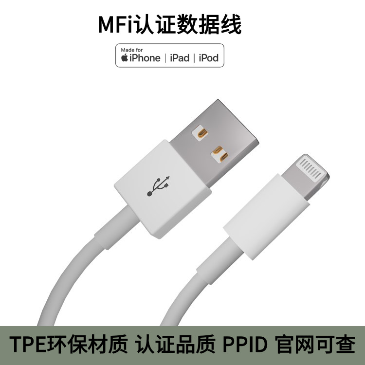 アップルデータケーブルMFI認証充電ケーブルはiPhone携帯電話充電ケーブルmfiデータケーブル公式認証を適用する