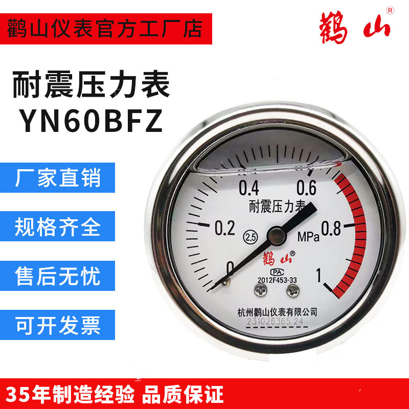 YN63BFZ 不锈钢耐震压力表  轴向耐震压力表 轴向不锈钢压力表