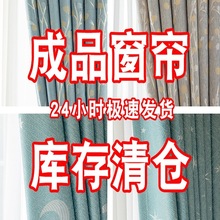 窗帘简约现代成品清货遮光2025新款客厅卧室遮阳加厚布料
