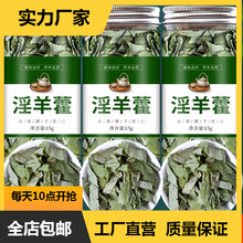 淫羊藿正宗正品茶中药材洋霍泡水喝霍羊淫泡茶羊霍淫霍羊淫仙灵脾