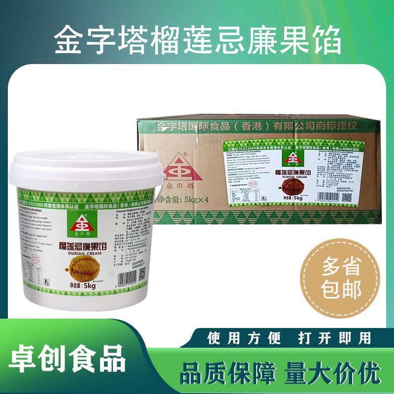 金字塔果馅榴莲威廉果馅(5KG*4桶)20KG整箱蛋挞披萨面包烘焙专用