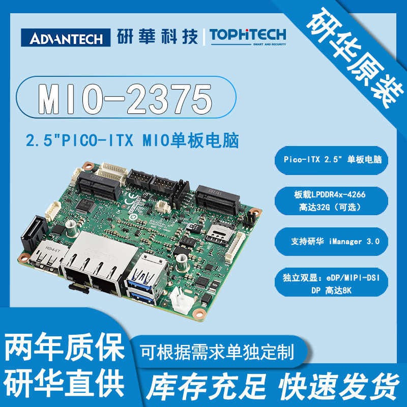 Advantech MIO-2375 11th Generation Intel Core U Series Pico-ITX 2.5 "Single Board Computer
