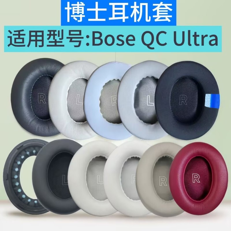 Suitable for Dr. Bose Qc Ultra Headphone Cover Ultra Earmuffs Headphone Cover Headphone Repair Accessories
