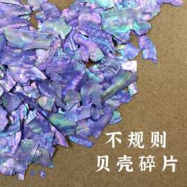 3克装5克袋装幻彩薄碎片美甲亮片手工螺钿diy配件材料