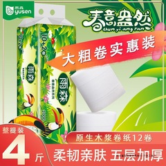 雨森卫生纸短款无芯卷纸大卷手纸厕所超厚学生宿舍家用实惠装厕纸