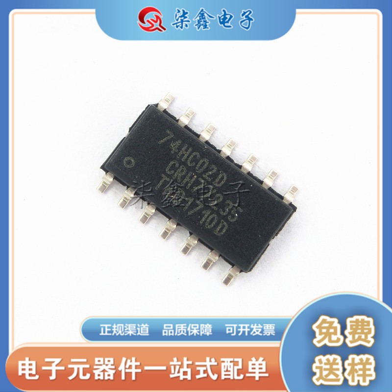 74HC02D  贴片SOP-14 输入四或非门 全新原装正品
