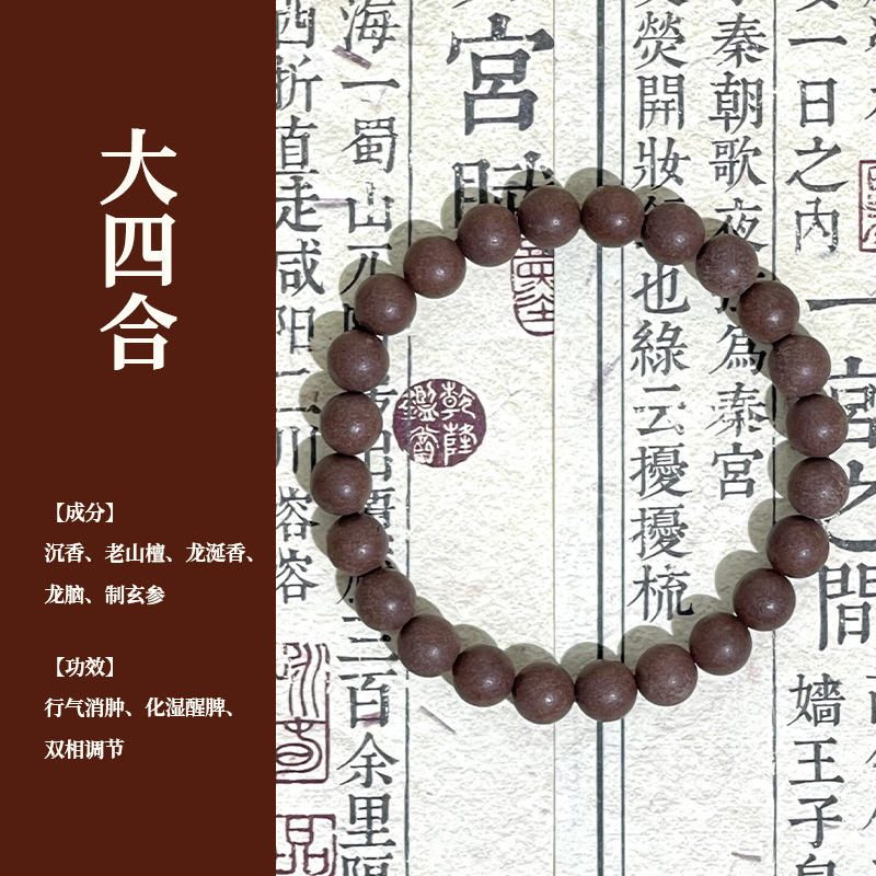 天然合香珠手串中药手串古法香珠手链中药材手串香珠工厂直销代发|undefined