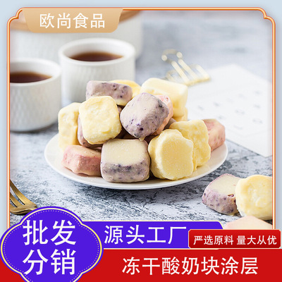 網紅新款休閑特色零食 散裝混合果粒酸奶塊 草莓味凍幹水果酸奶塊
