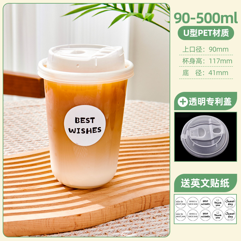90口径一次性U型咖啡杯PET冷饮杯加厚高透奶茶杯子饮品杯商用带盖|undefined