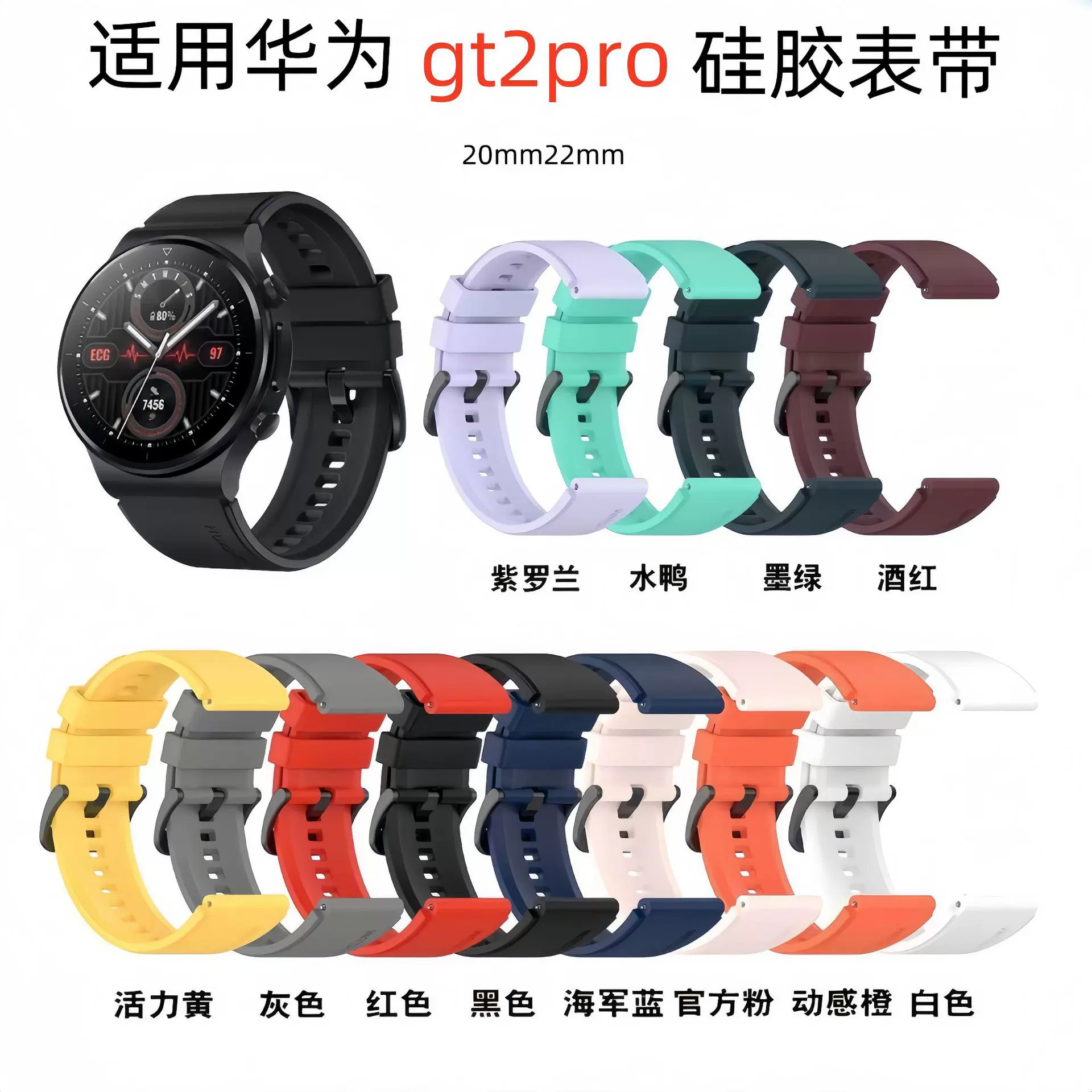 适用华为gt2pro表带官方款快拆运动替换watch gt2pro台阶硅胶表带