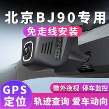 北京bj90行车记录仪GPS原厂隐藏式4K夜视免走线无损安车载4G版
