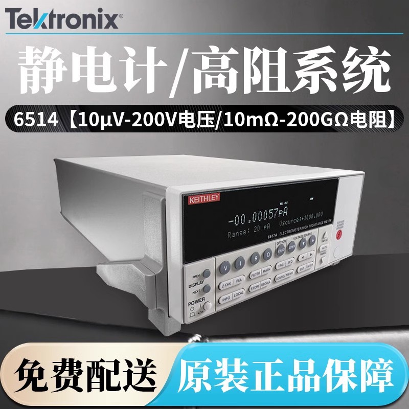 Tektronix泰克静电计高电阻低电流超低噪声6514 6517B 6430原装