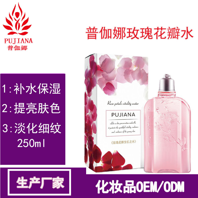 普伽娜玫瑰花瓣水250ml提亮膚色補水保濕爽膚水護膚品批發加工oem