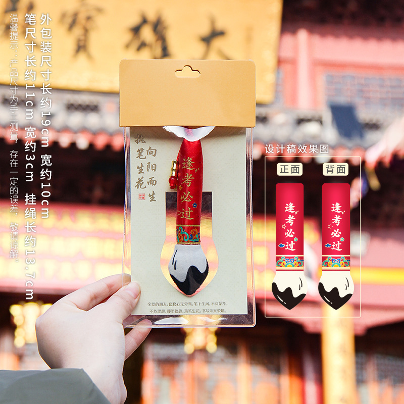 创意文昌笔考试香囊高考护身符福袋香包随身挂件节日活动礼品锦囊|undefined